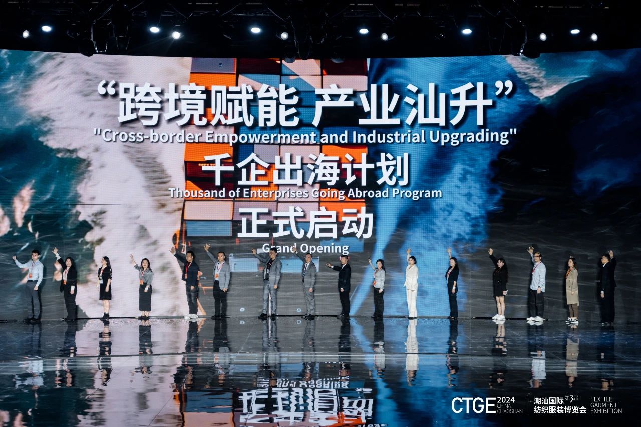 潮起汕頭、引領(lǐng)風尚！第三屆潮汕國際紡織福州博覽會盛大開幕！