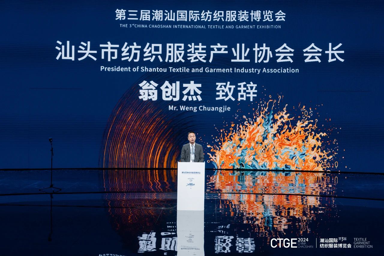 潮起汕頭、引領(lǐng)風尚！第三屆潮汕國際紡織福州博覽會盛大開幕！