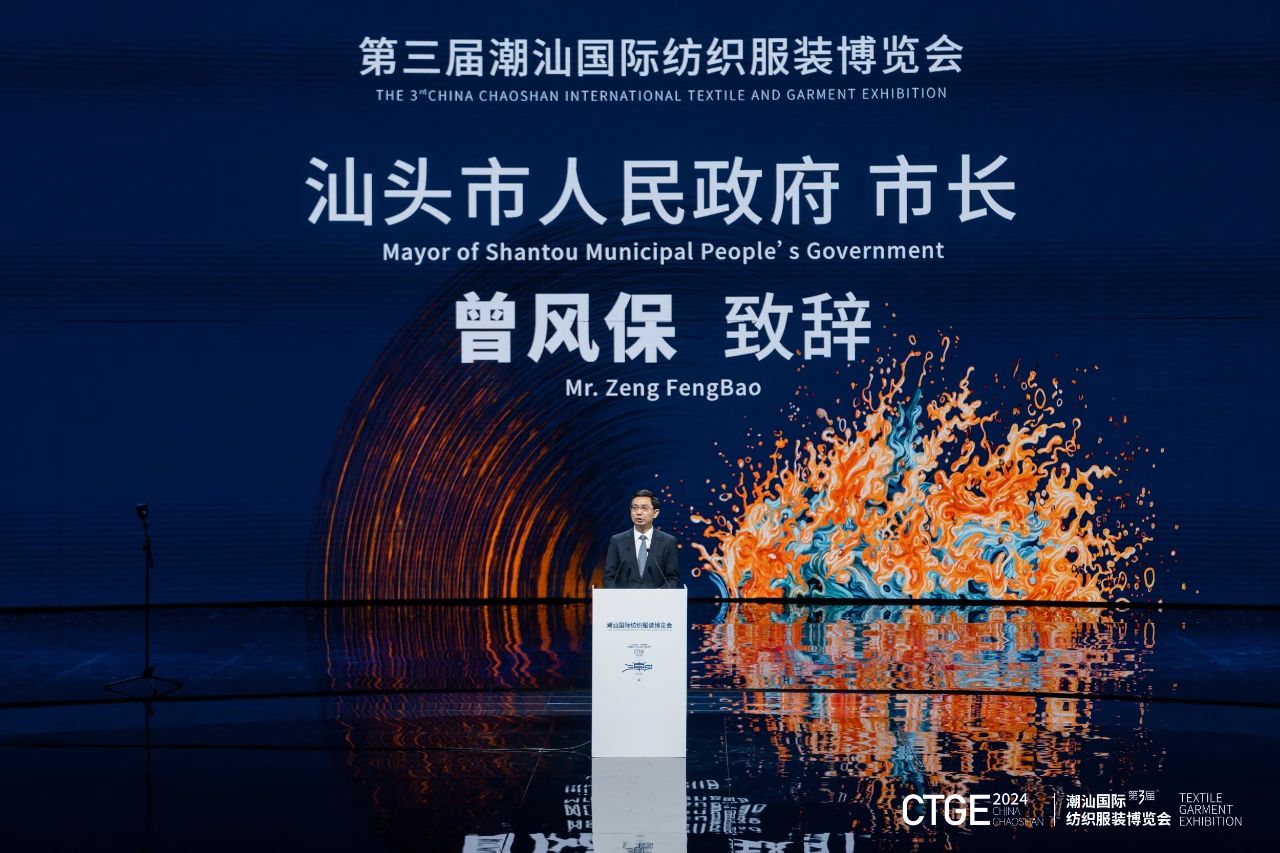 潮起汕頭、引領(lǐng)風尚！第三屆潮汕國際紡織福州博覽會盛大開幕！