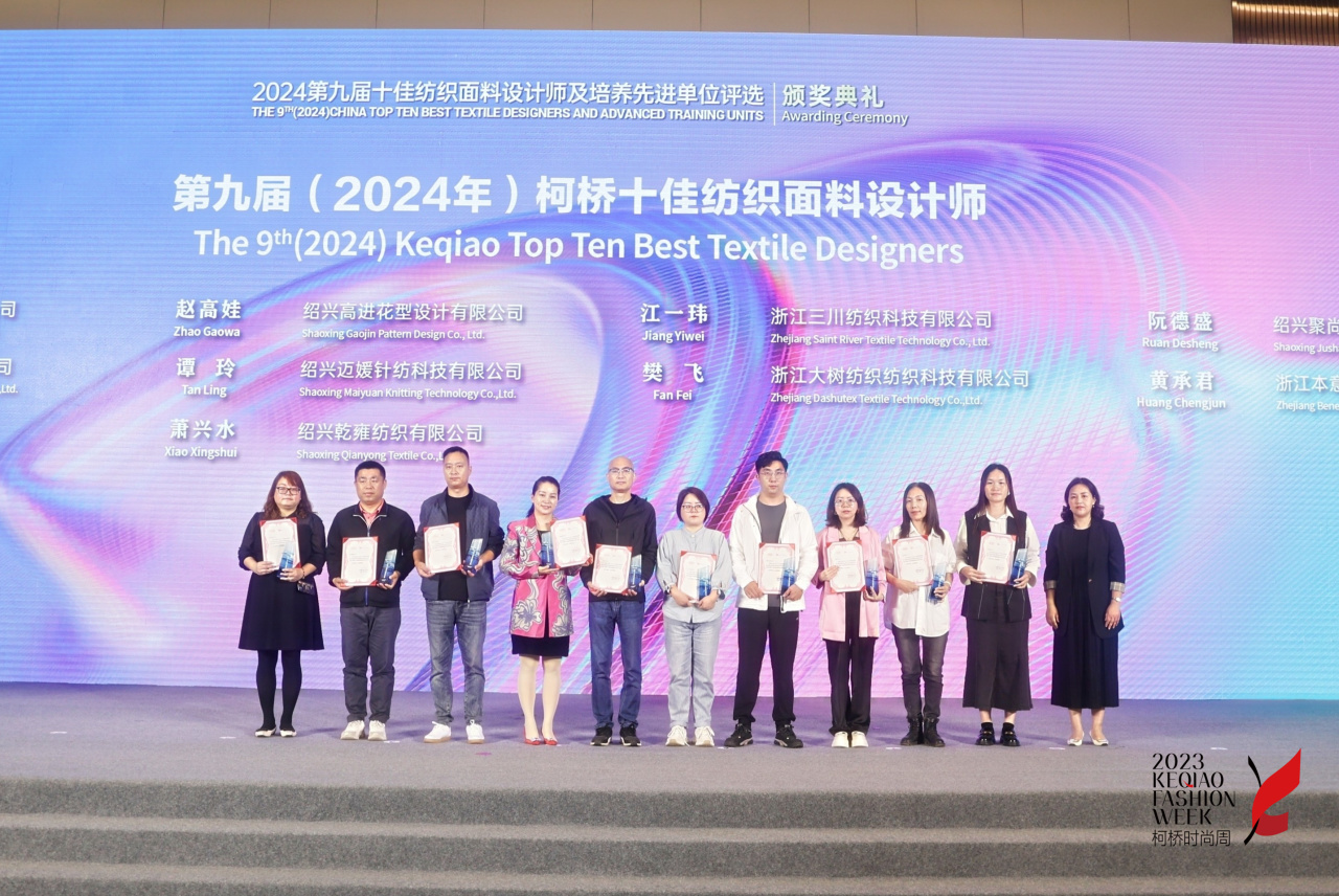 人才先行，制勝未來！第九屆十佳紡織面料設計師及培養先進單位評選頒獎典禮于柯橋舉辦
