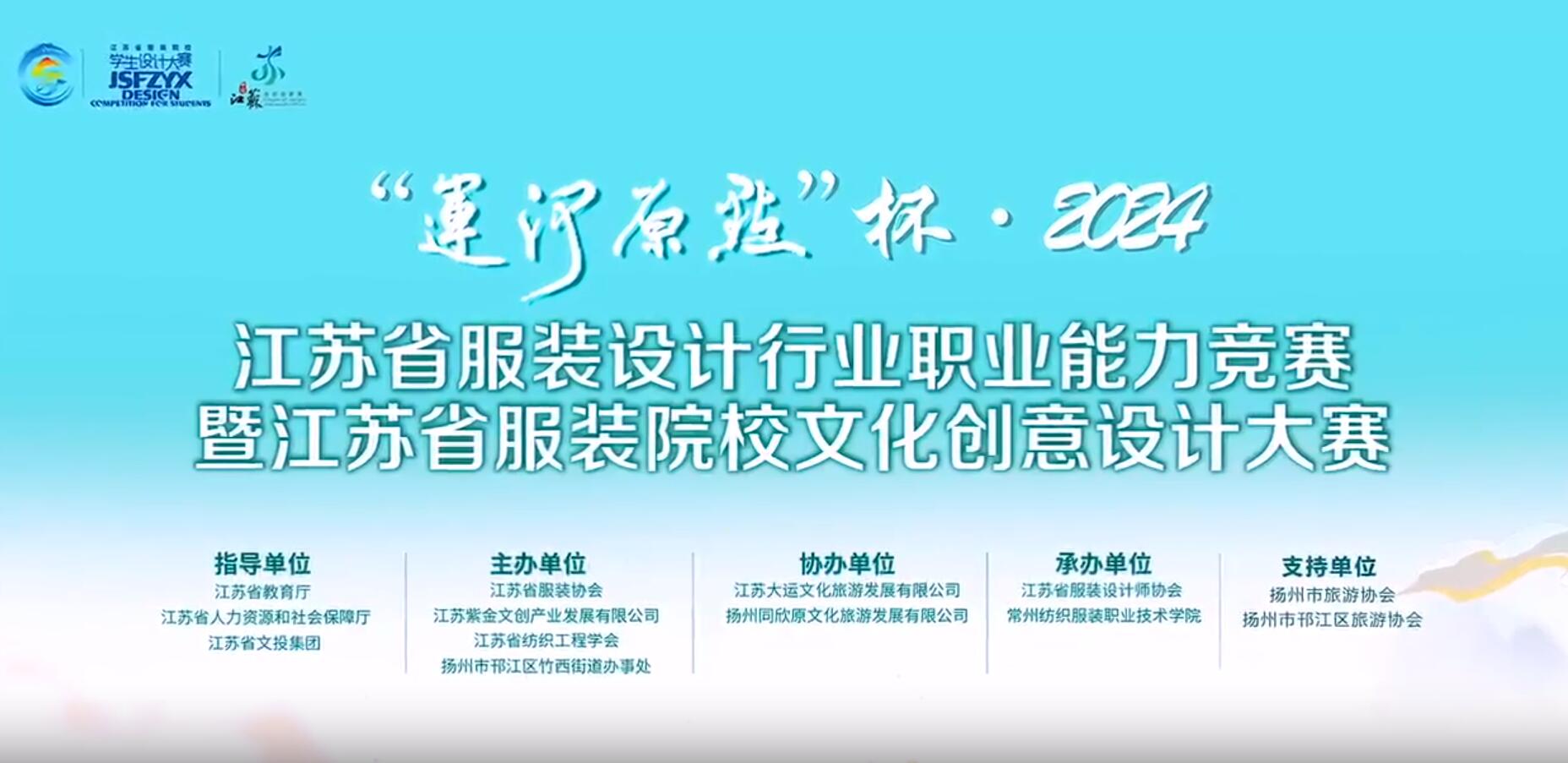 &ldquo;華服雅韻&rdquo;在運河原點上演，江蘇服裝設計行業職業能力競賽揭曉