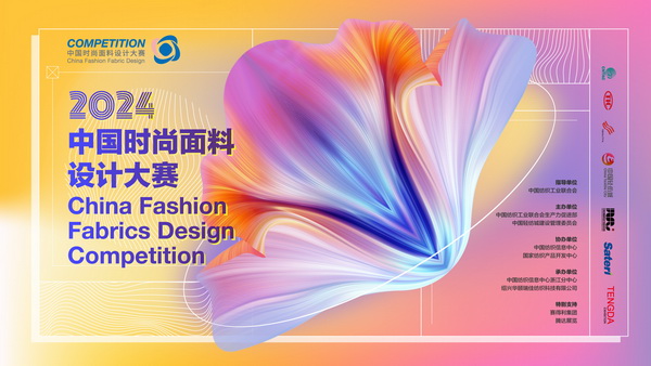 優可絲&reg;&萊賽爾應用有何&ldquo;新招&rdquo;？中國時尚面料設計大賽廣征創意佳品