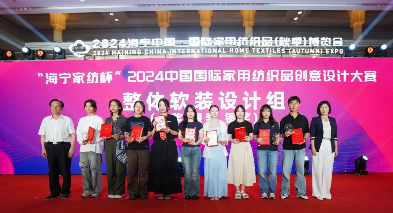釋放&ldquo;新質之魅&rdquo;！2024&ldquo;海寧家紡杯&rdquo;頒獎典禮盛大舉行
