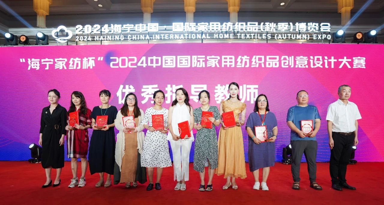 釋放&ldquo;新質之魅&rdquo;！2024&ldquo;海寧家紡杯&rdquo;頒獎典禮盛大舉行