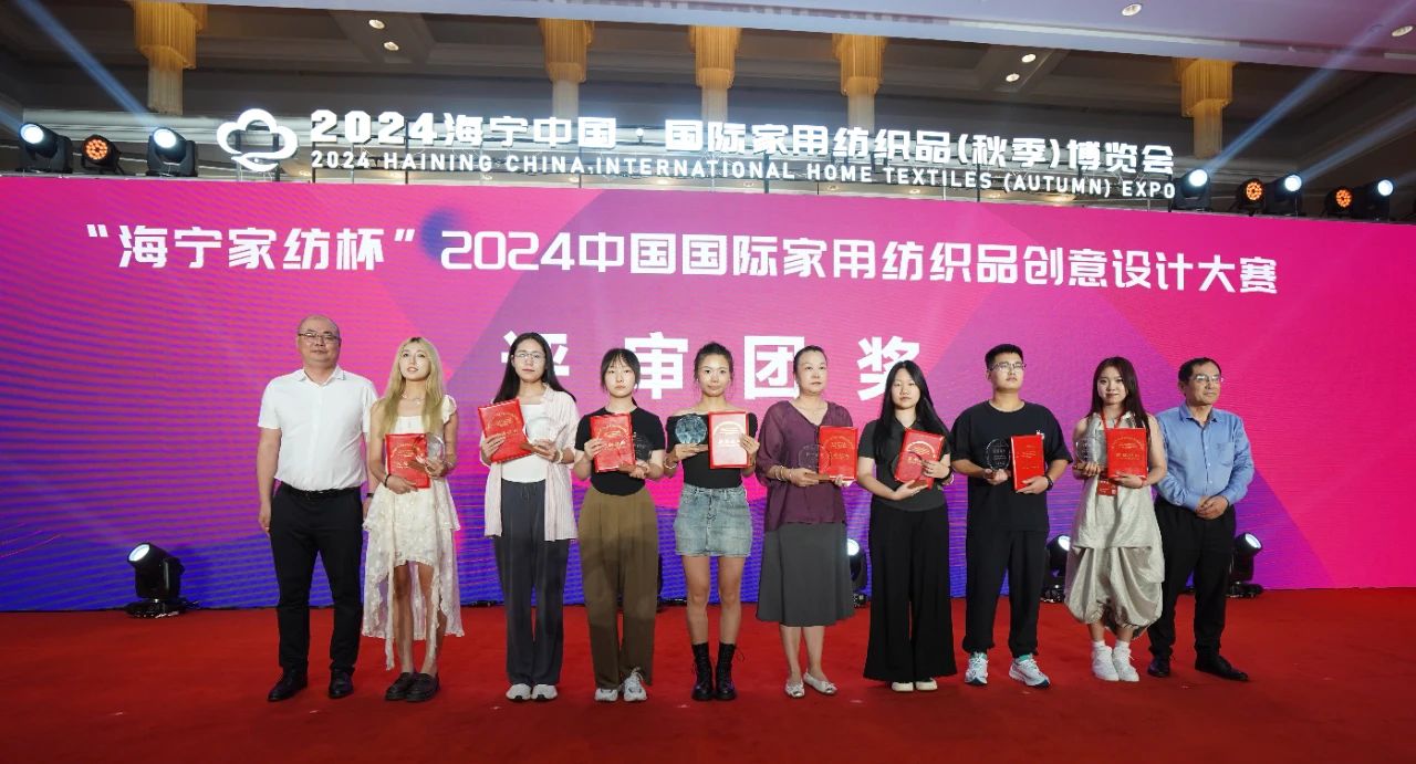 釋放&ldquo;新質之魅&rdquo;！2024&ldquo;海寧家紡杯&rdquo;頒獎典禮盛大舉行