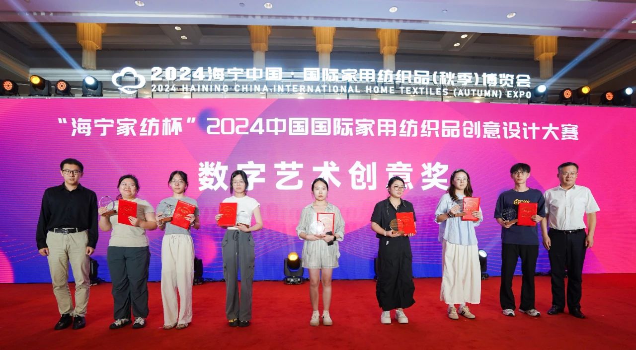 釋放&ldquo;新質之魅&rdquo;！2024&ldquo;海寧家紡杯&rdquo;頒獎典禮盛大舉行