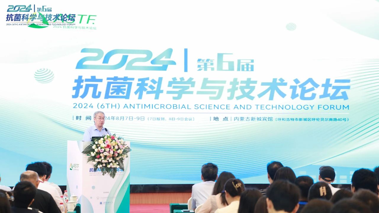 CIAA和內(nèi)蒙古大學共同主辦，2024（第6屆）抗菌科學與技術(shù)論壇在呼市舉行
