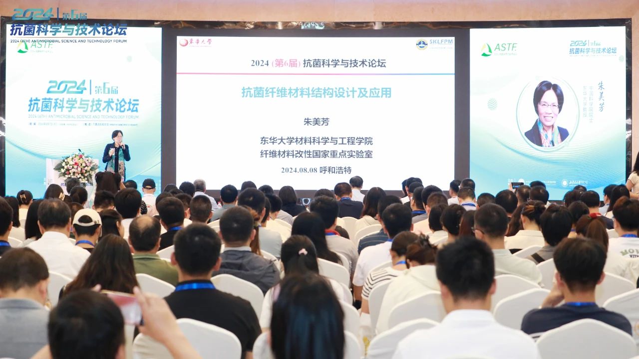 CIAA和內(nèi)蒙古大學共同主辦，2024（第6屆）抗菌科學與技術(shù)論壇在呼市舉行