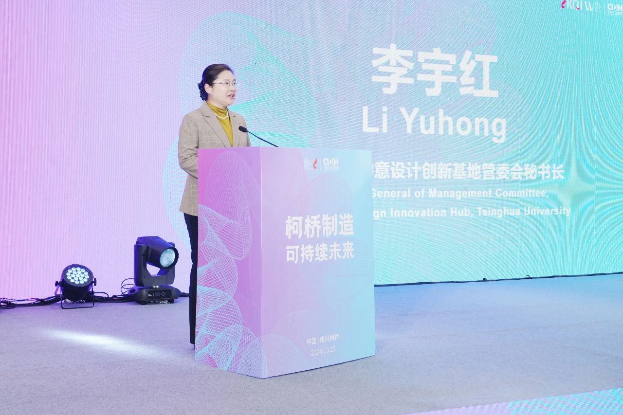 可持續(xù)，向未來(lái)！共探柯橋制造未來(lái)發(fā)展密碼