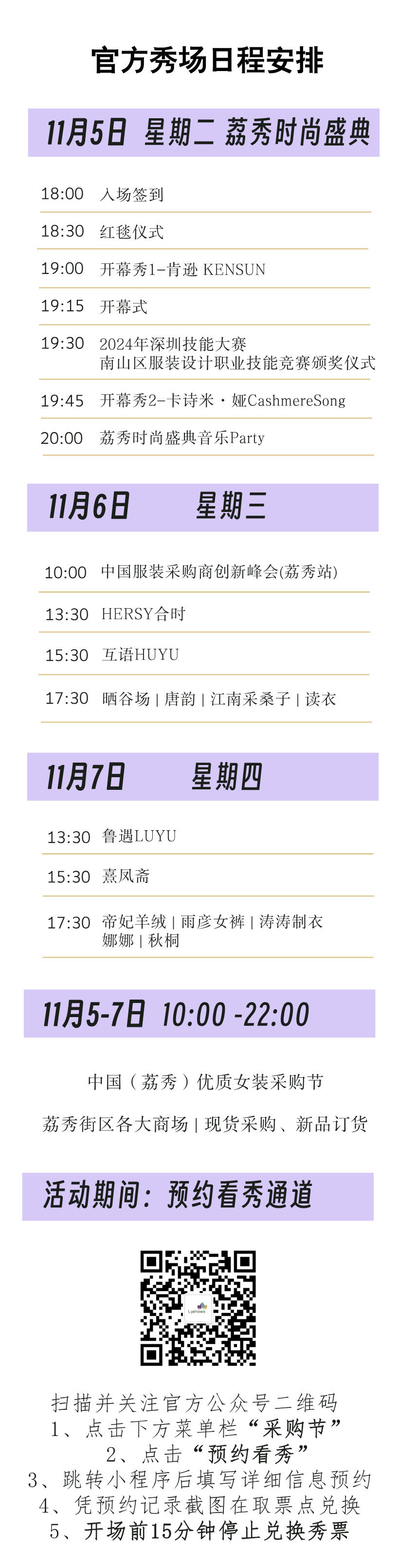 中國（荔秀）優(yōu)質(zhì)女裝采購節(jié)啟幕在即，你們準(zhǔn)備好了嗎？
