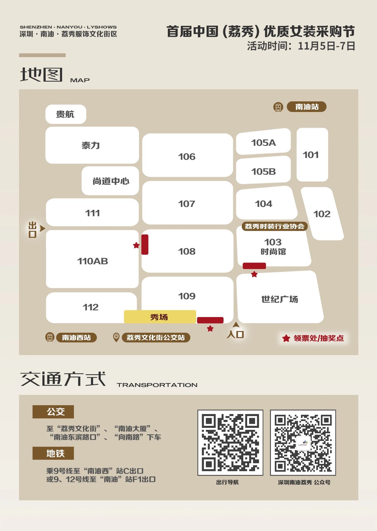 中國（荔秀）優(yōu)質(zhì)女裝采購節(jié)啟幕在即，你們準(zhǔn)備好了嗎？