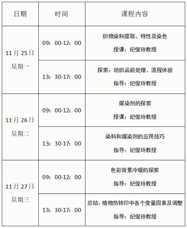 自然印記&mdash;染夏工坊課程招生！