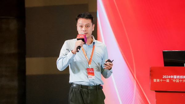 智匯紡織 創見未來，2024中國紡織科技成果對接峰會暨第十一屆&ldquo;中國十大紡織科技&rdquo;成果發布會成功舉辦