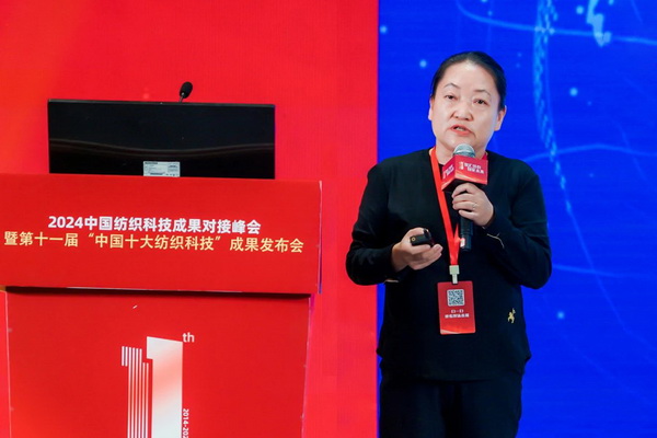 智匯紡織 創見未來，2024中國紡織科技成果對接峰會暨第十一屆&ldquo;中國十大紡織科技&rdquo;成果發布會成功舉辦