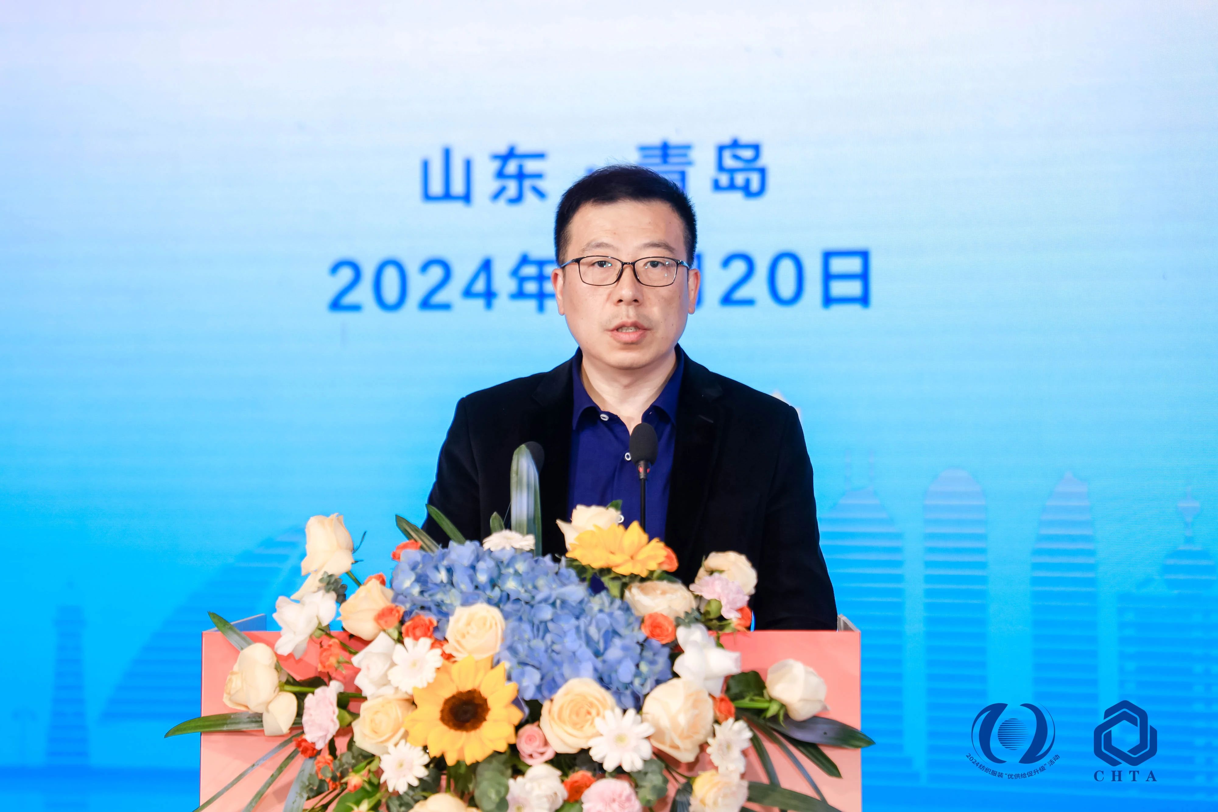 聚勢謀遠，思變未來，2024中國家紡大會暨中國家紡協會七屆三次理事擴大會議在青島舉辦