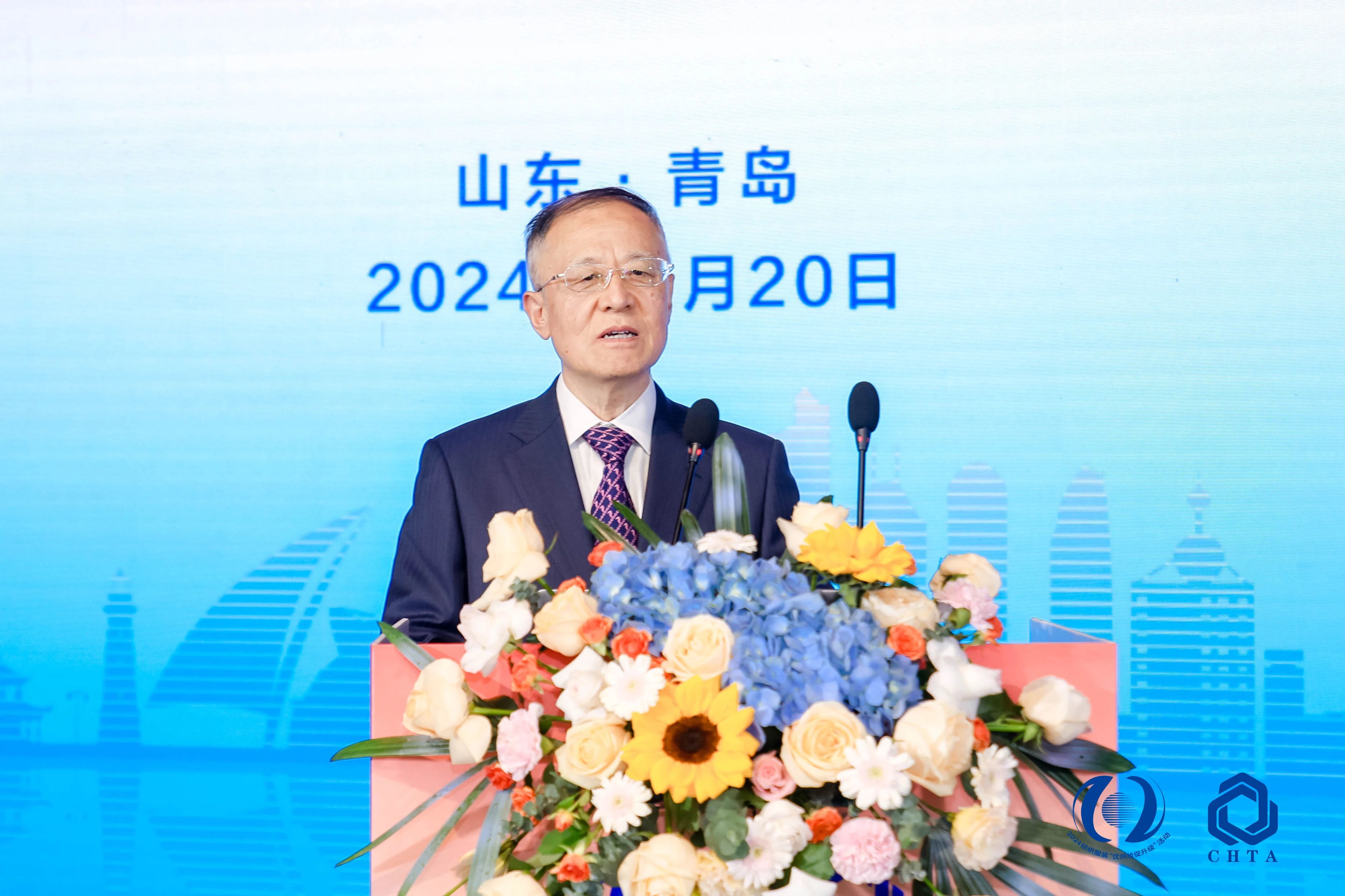 聚勢謀遠，思變未來，2024中國家紡大會暨中國家紡協會七屆三次理事擴大會議在青島舉辦