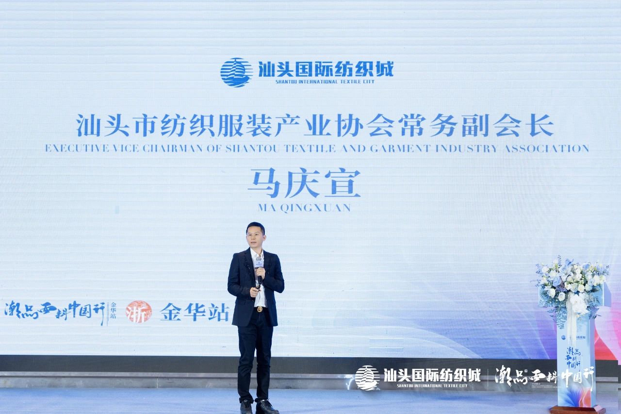 汕頭國際紡織城&middot;潮品面料中國行金華站引領(lǐng)面料新風(fēng)潮！