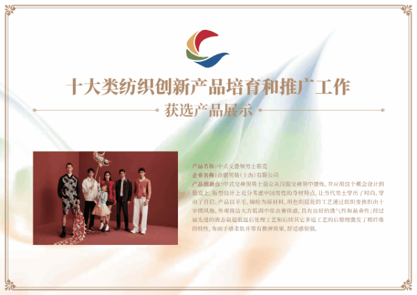時尚與科技并駕齊驅！&ldquo;十大類紡織創(chuàng)新產品&rdquo;亮相石獅紡博會