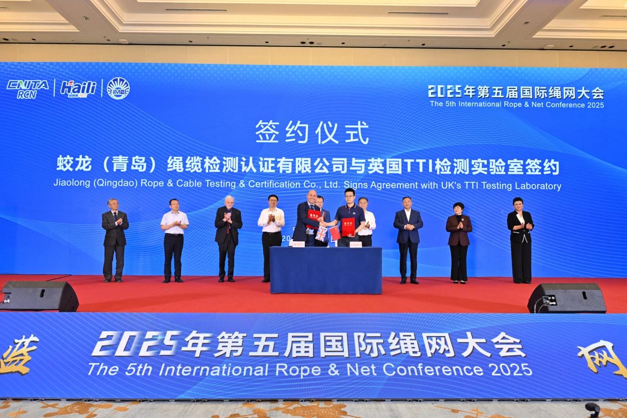 &ldquo;繩智深藍，網啟未來&rdquo;--2025年第五屆國際繩網大會在青島召開