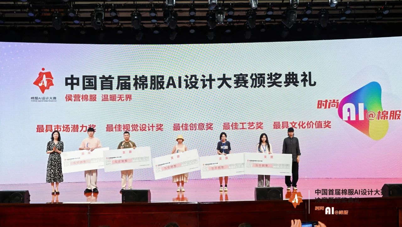 智啟棉服新未來！中國首屆棉服AI設計大賽落幕聊城，地方產業煥新活力
