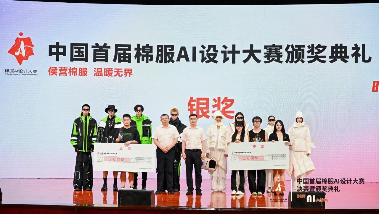 智啟棉服新未來！中國首屆棉服AI設計大賽落幕聊城，地方產業煥新活力