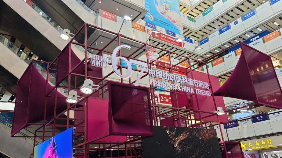 以創(chuàng)新設計&ldquo;聚勢&rdquo;潮流新品，2026/27秋冬中國紡織面料流行趨勢展亮相廣州國際輕紡城！