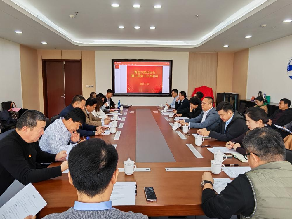 &ldquo;科技賦能、時尚引領、綠色轉型、健康導向&rdquo;--青島市家紡協(xié)會第二屆第三次理事會圓滿舉行