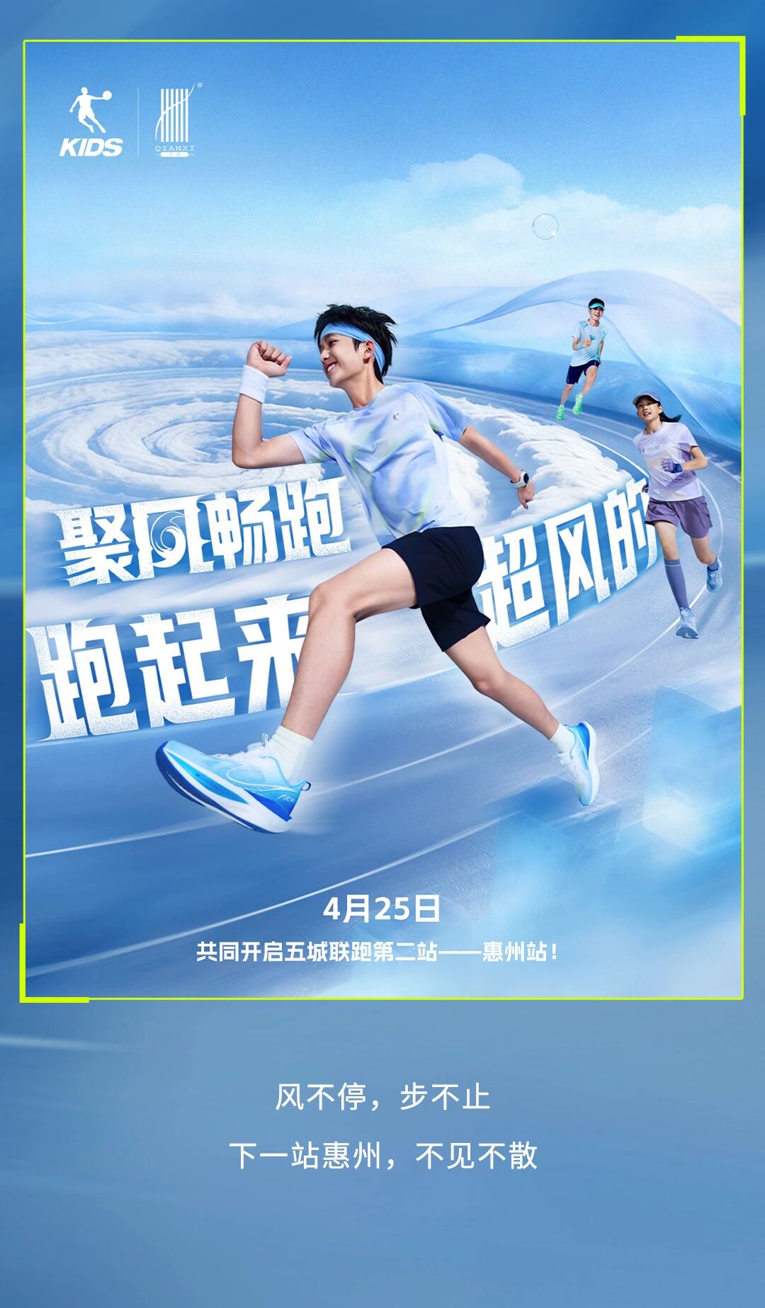 「聚風暢跑」石家莊站圓滿收官！千禧&reg;用清新守護全程