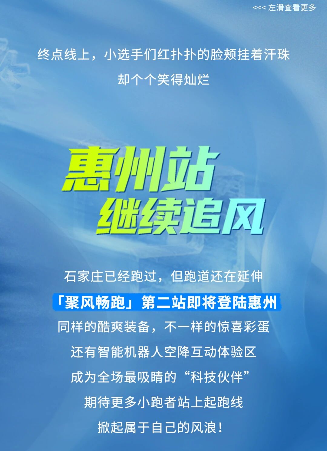 「聚風暢跑」石家莊站圓滿收官！千禧&reg;用清新守護全程