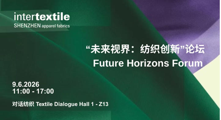 聚勢灣區，產業向新 2026intertextile大灣區面輔料展即將啟幕