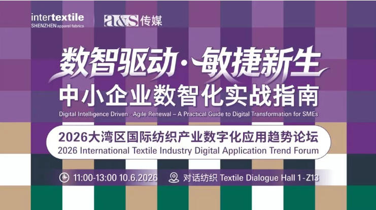 聚勢灣區，產業向新 2026intertextile大灣區面輔料展即將啟幕