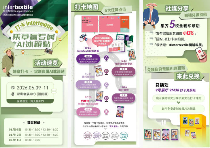 聚勢灣區，產業向新 2026intertextile大灣區面輔料展即將啟幕