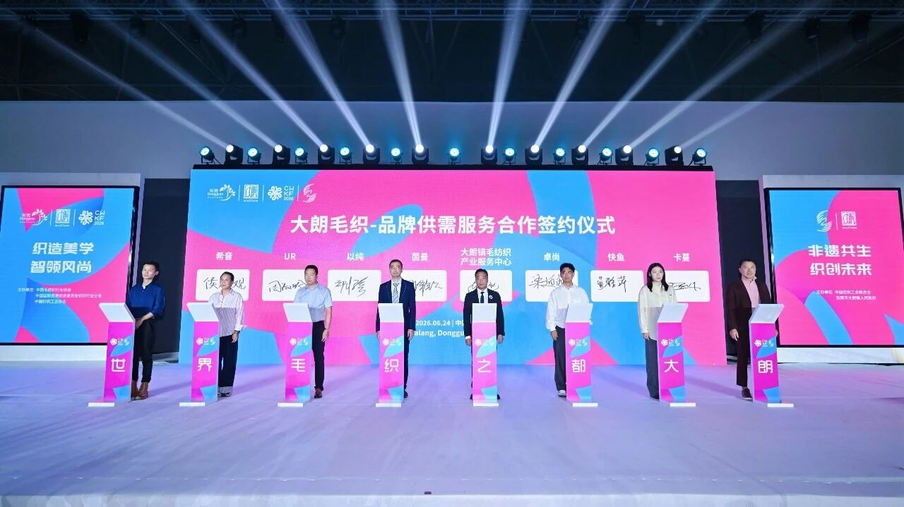 毛織三大盛會(huì)在大朗開(kāi)幕！&ldquo;世界毛織之都&rdquo;奏響產(chǎn)業(yè)強(qiáng)音