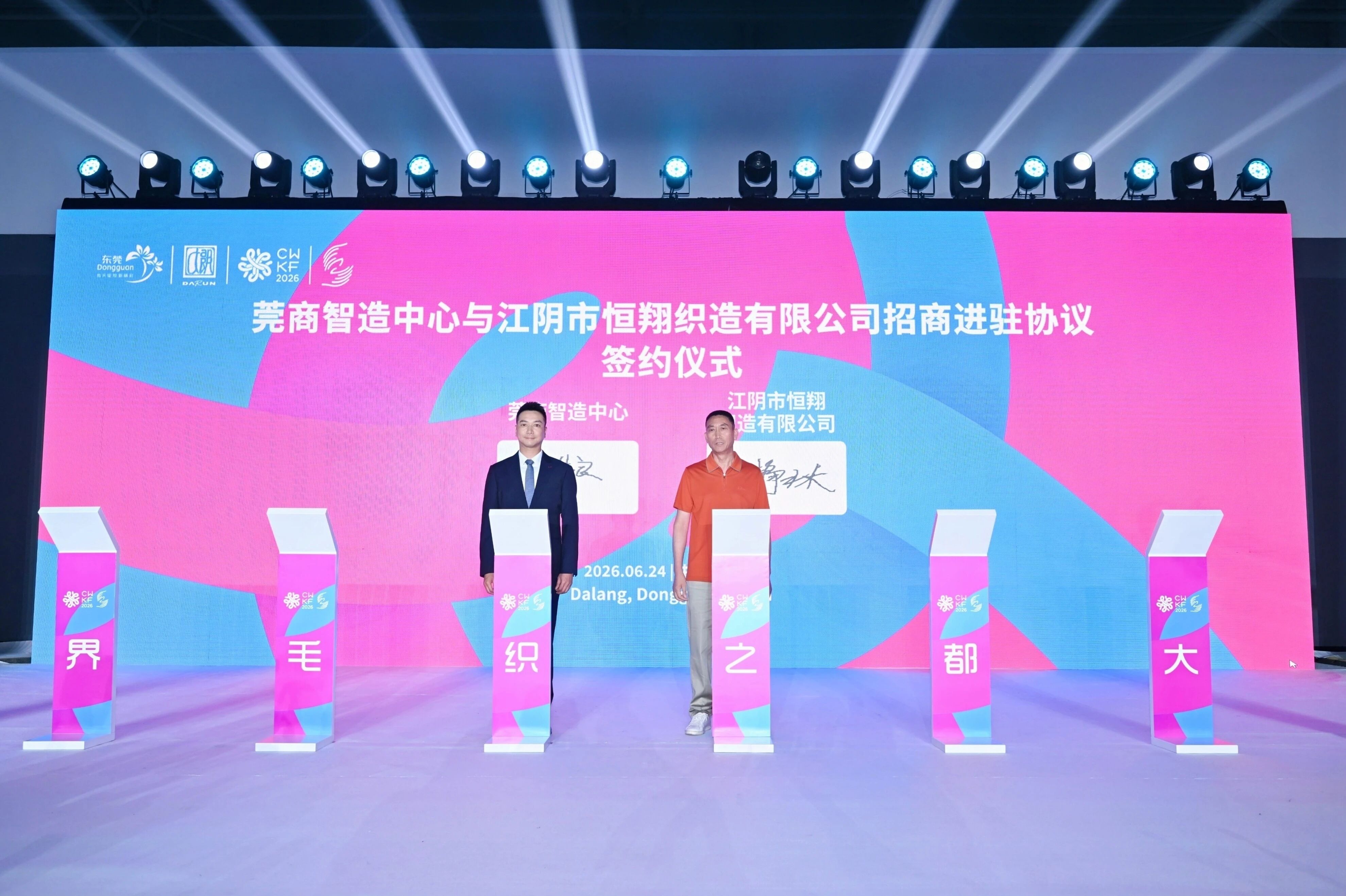 毛織三大盛會(huì)在大朗開(kāi)幕！&ldquo;世界毛織之都&rdquo;奏響產(chǎn)業(yè)強(qiáng)音