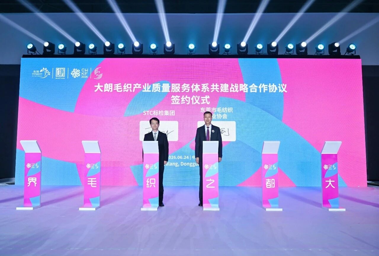 毛織三大盛會(huì)在大朗開(kāi)幕！&ldquo;世界毛織之都&rdquo;奏響產(chǎn)業(yè)強(qiáng)音
