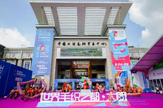 毛織三大盛會(huì)在大朗開(kāi)幕！&ldquo;世界毛織之都&rdquo;奏響產(chǎn)業(yè)強(qiáng)音