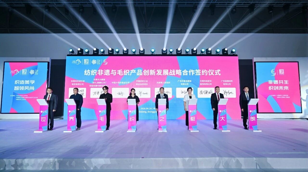 毛織三大盛會(huì)在大朗開(kāi)幕！&ldquo;世界毛織之都&rdquo;奏響產(chǎn)業(yè)強(qiáng)音